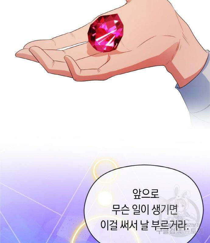 불면증을 치료했더니 폭군이 집착합니다 6화 11