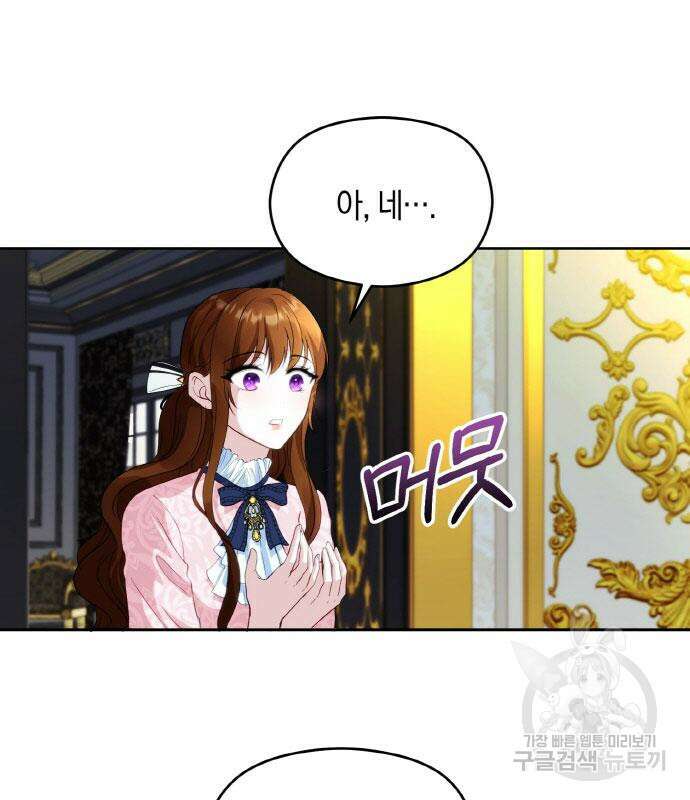 불면증을 치료했더니 폭군이 집착합니다 6화 15