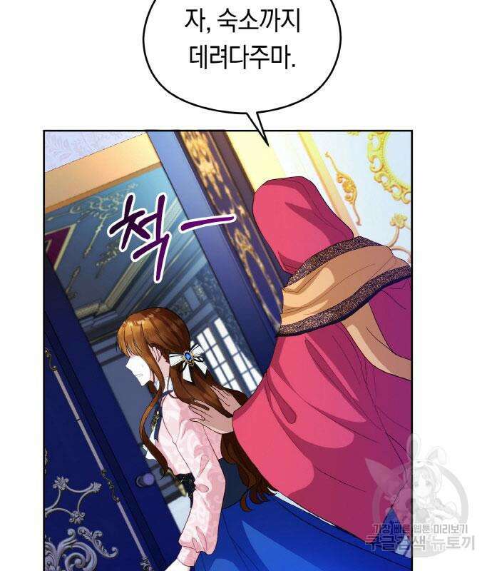 불면증을 치료했더니 폭군이 집착합니다 6화 16