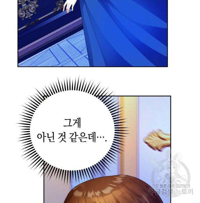 불면증을 치료했더니 폭군이 집착합니다 6화 17