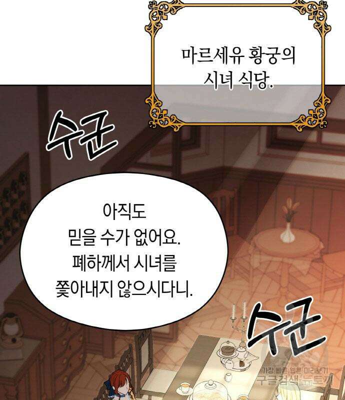 불면증을 치료했더니 폭군이 집착합니다 6화 20