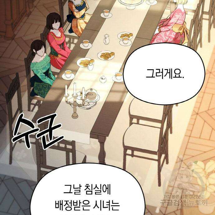 불면증을 치료했더니 폭군이 집착합니다 6화 21