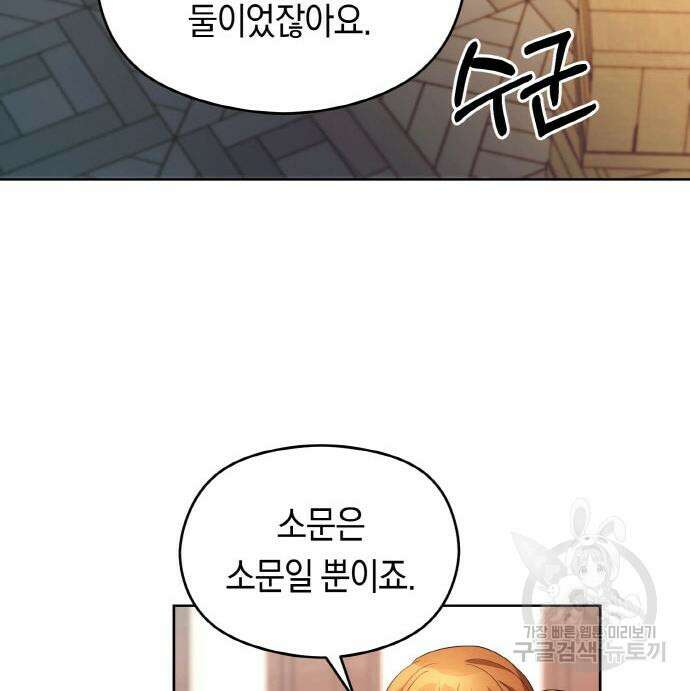 불면증을 치료했더니 폭군이 집착합니다 6화 22