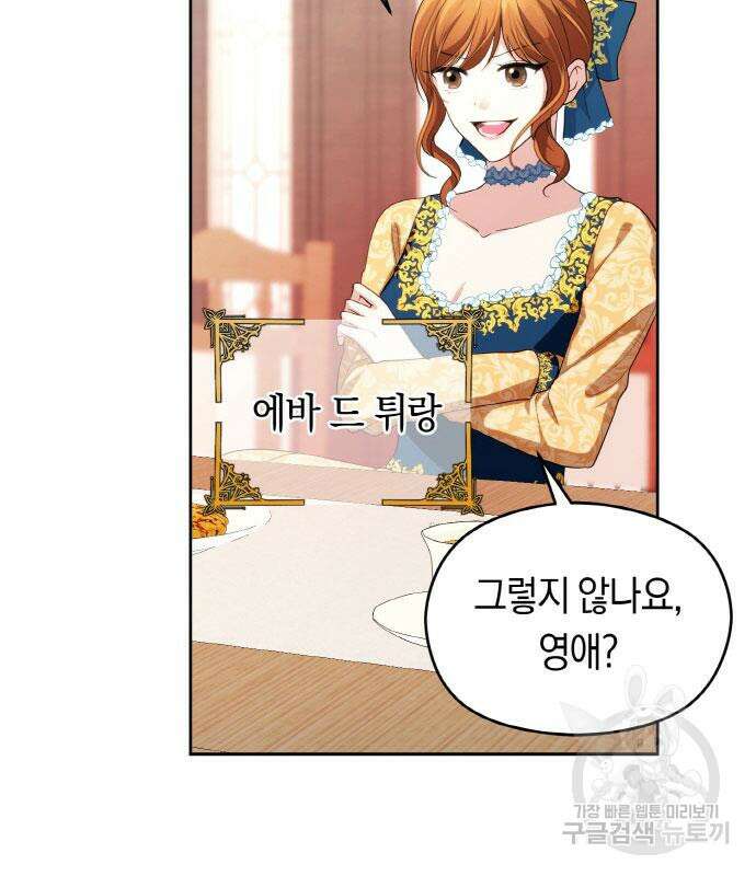 불면증을 치료했더니 폭군이 집착합니다 6화 23