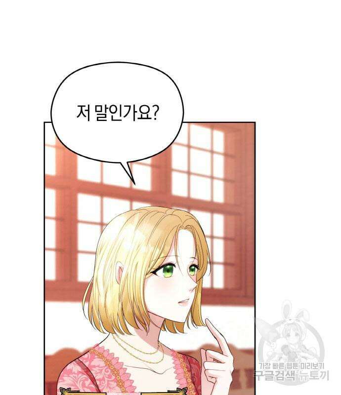 불면증을 치료했더니 폭군이 집착합니다 6화 24