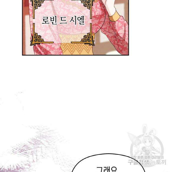 불면증을 치료했더니 폭군이 집착합니다 6화 25