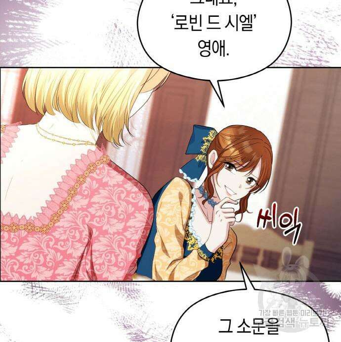 불면증을 치료했더니 폭군이 집착합니다 6화 26
