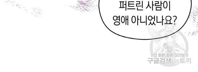 불면증을 치료했더니 폭군이 집착합니다 6화 27