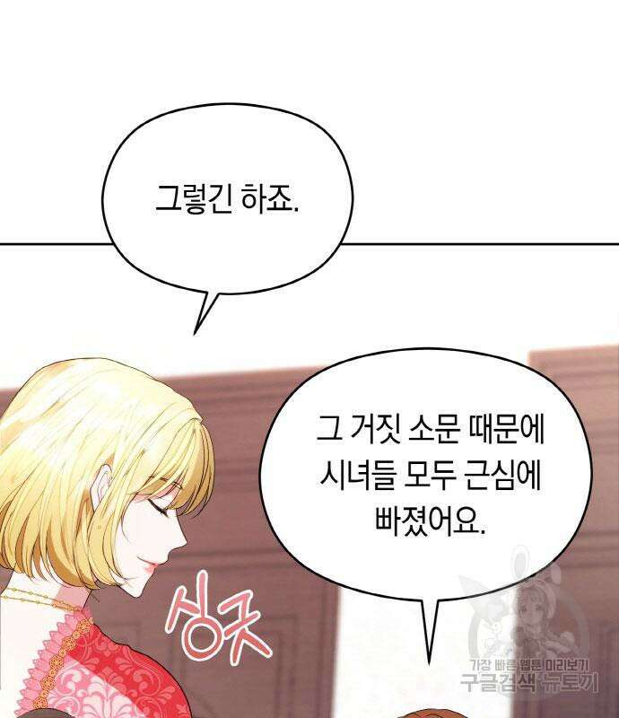 불면증을 치료했더니 폭군이 집착합니다 6화 28