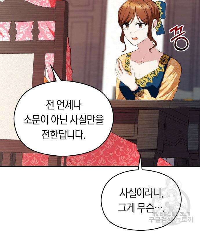 불면증을 치료했더니 폭군이 집착합니다 6화 29