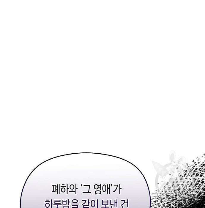 불면증을 치료했더니 폭군이 집착합니다 6화 30