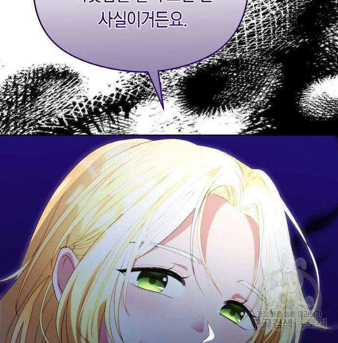 불면증을 치료했더니 폭군이 집착합니다 6화 31