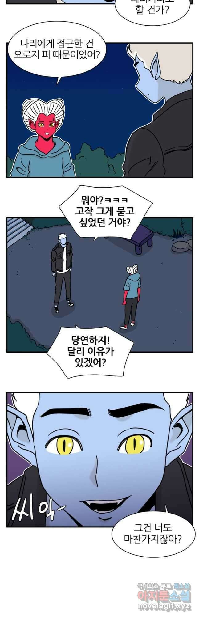 흡혈고딩 피만두 269화 2