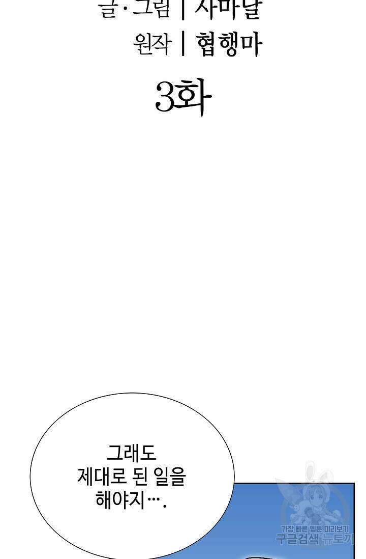 위사무적 3화 2