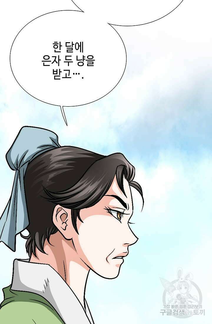 위사무적 3화 5