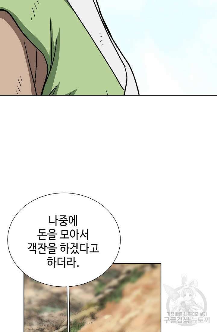 위사무적 3화 6