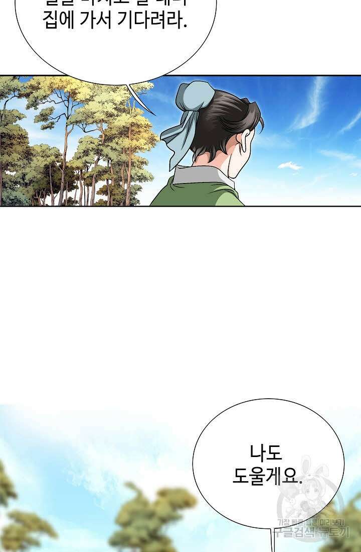 위사무적 3화 8