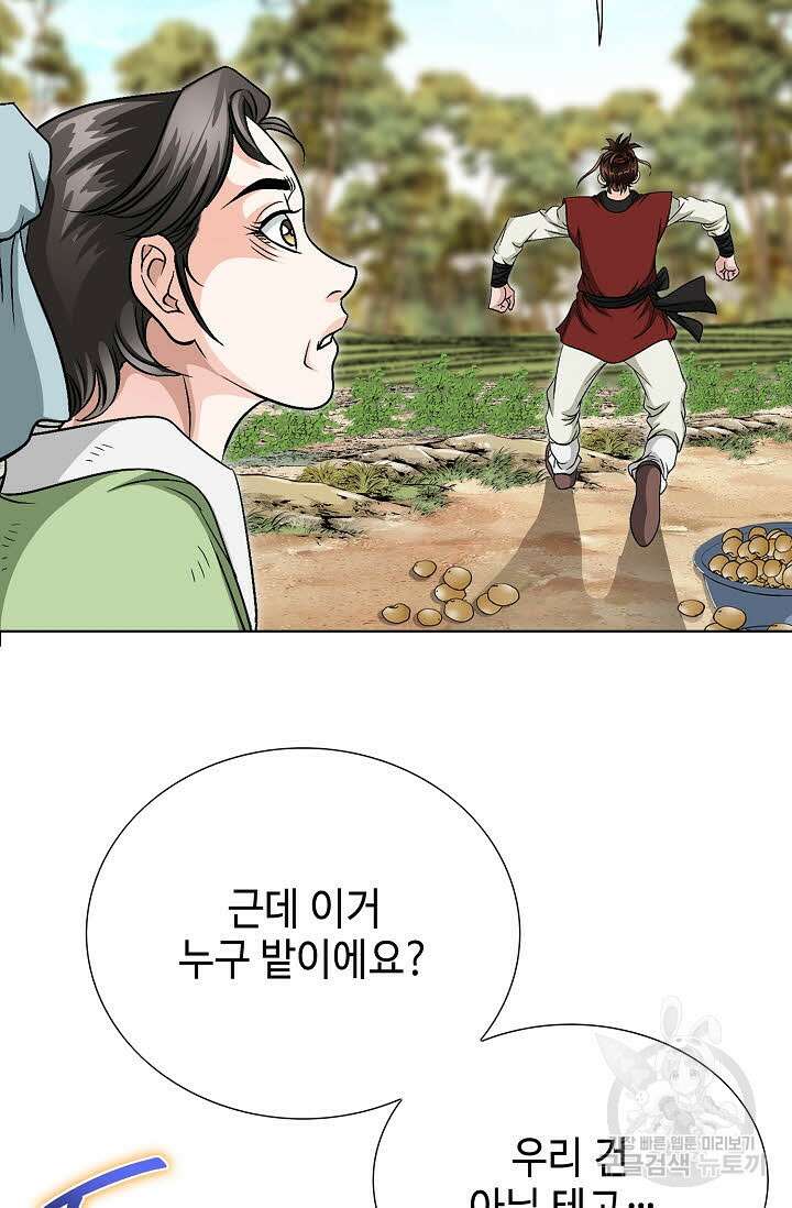 위사무적 3화 9