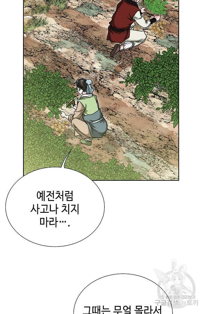 위사무적 3화 14