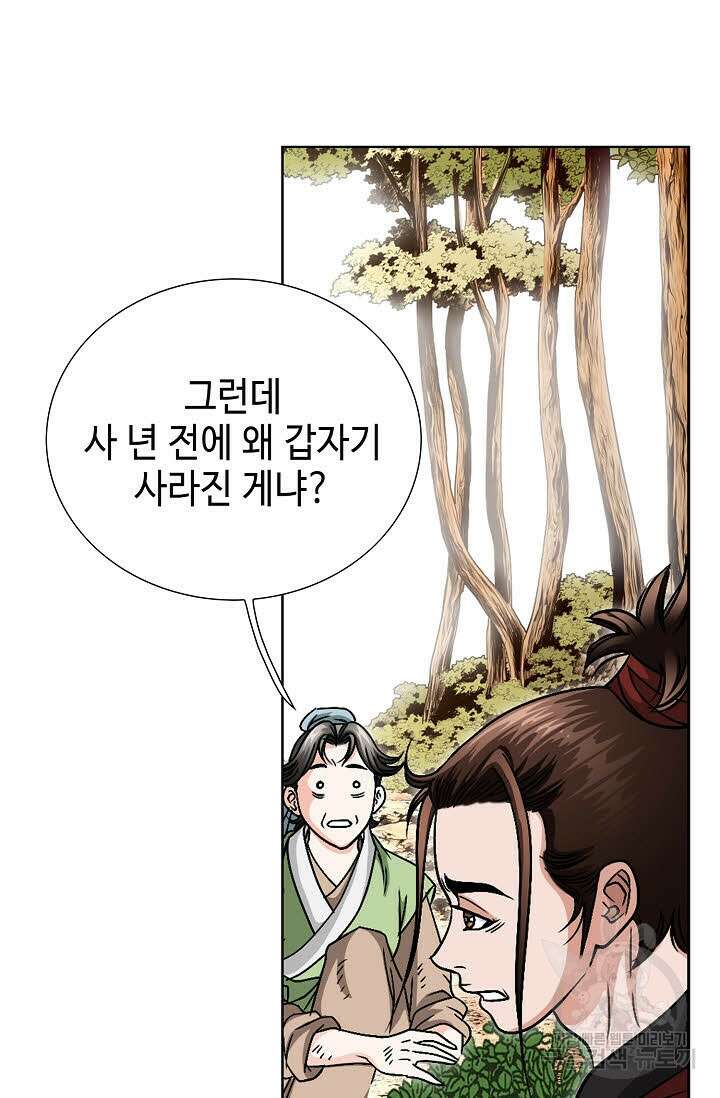 위사무적 3화 17