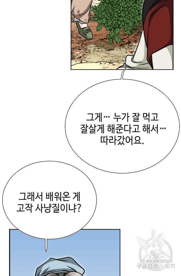 위사무적 3화 18