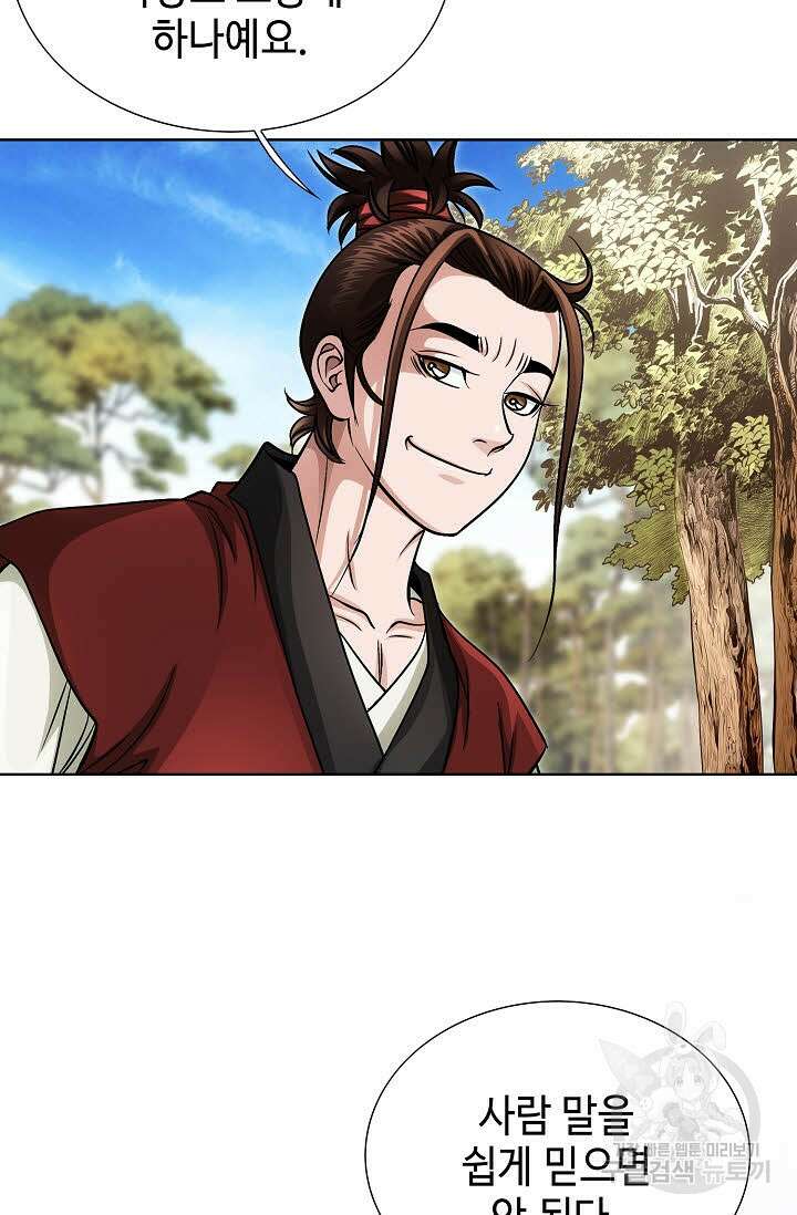 위사무적 3화 20