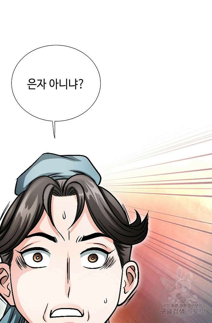 위사무적 3화 33