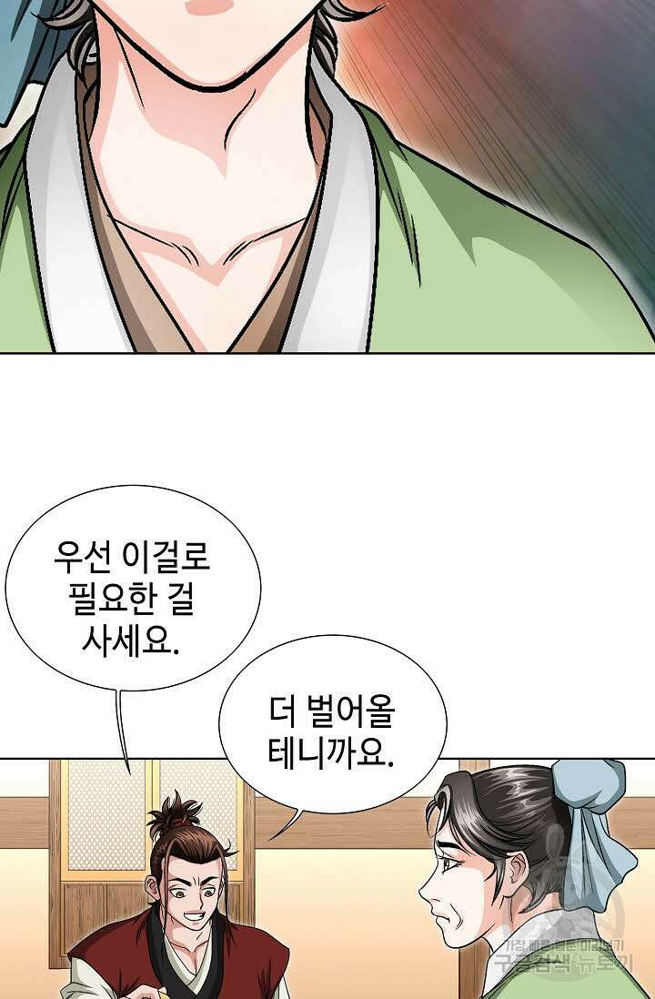 위사무적 3화 34