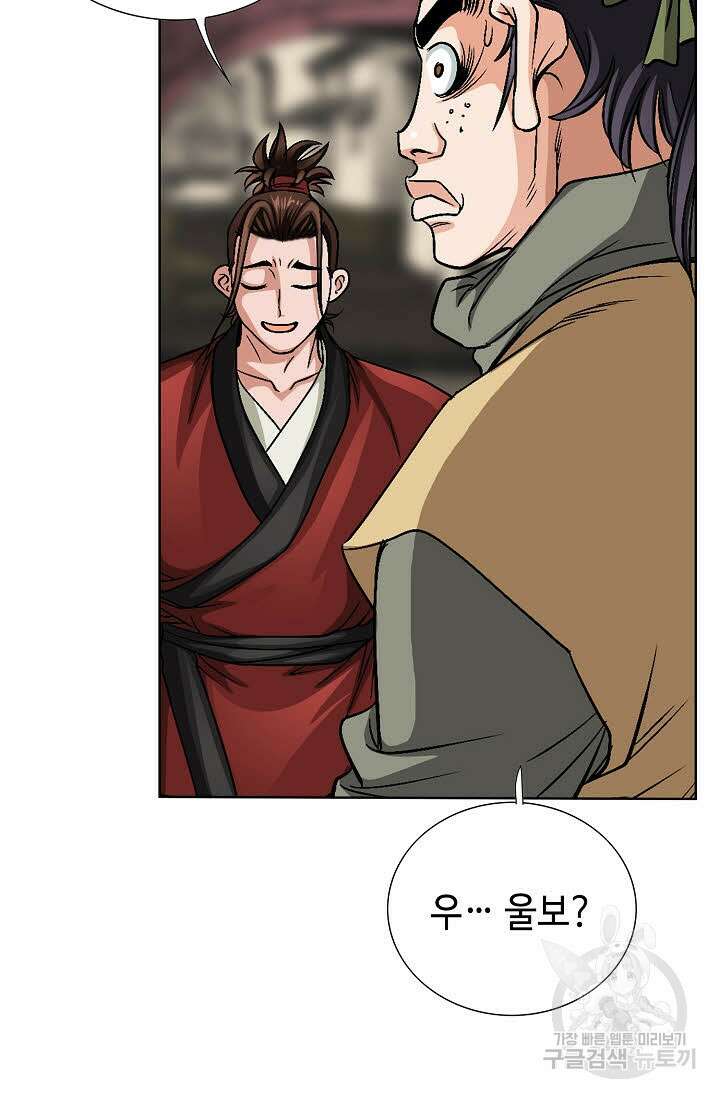 위사무적 3화 55