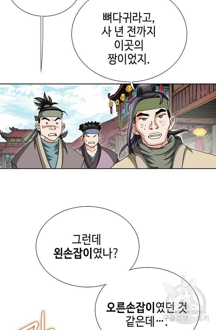 위사무적 3화 81