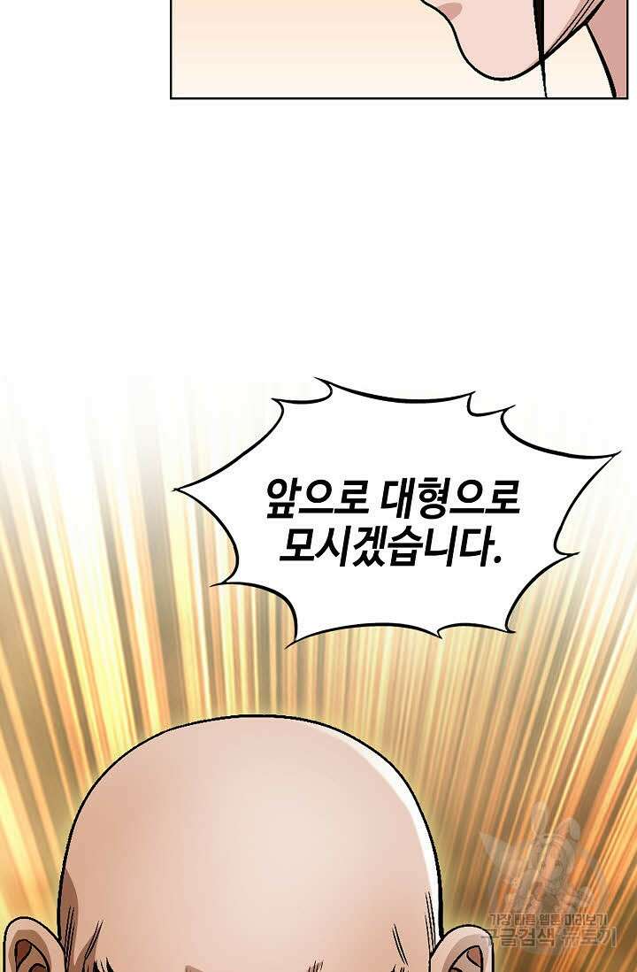 위사무적 3화 119