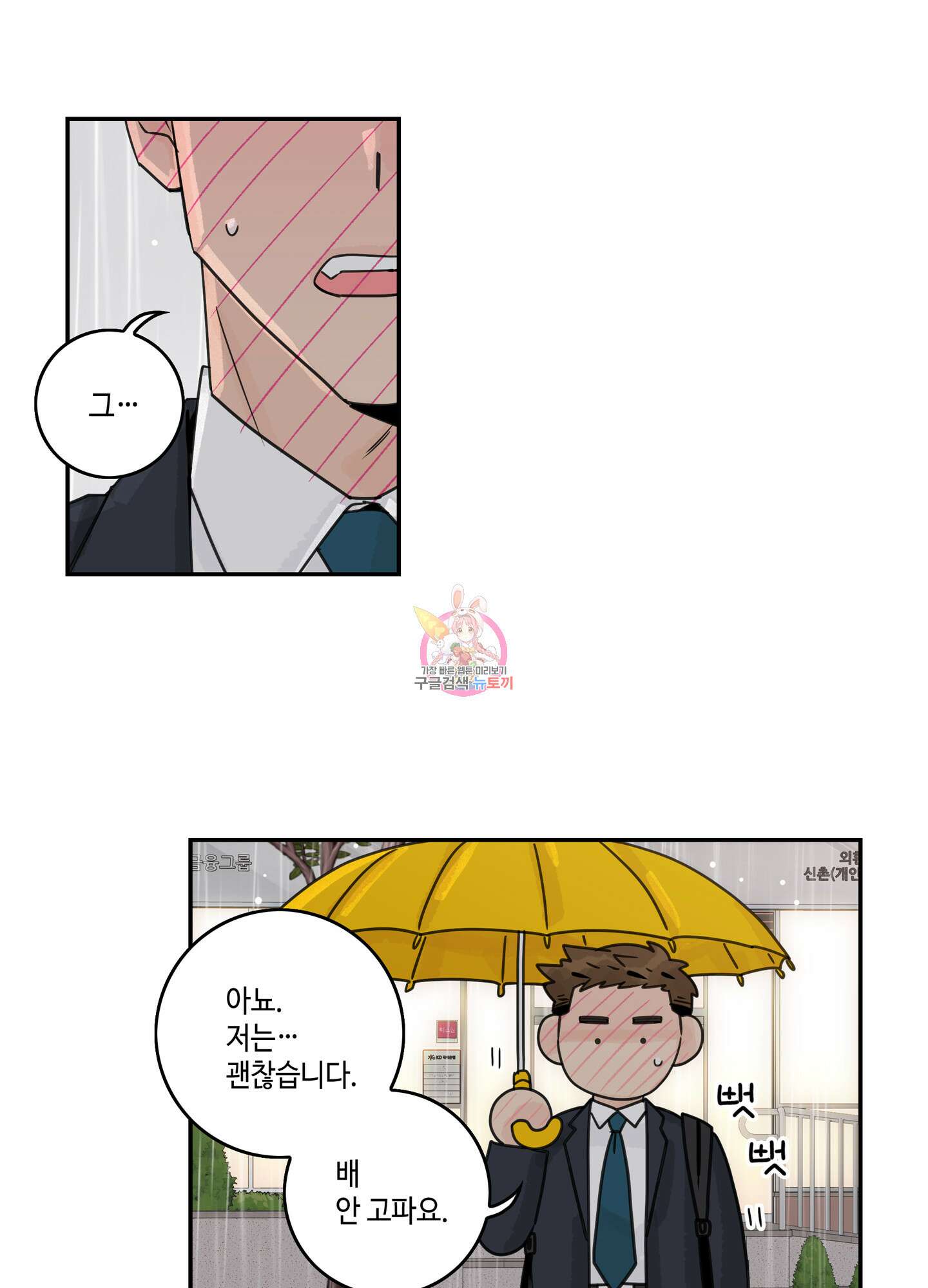 대리님은 하고싶어 11화 1