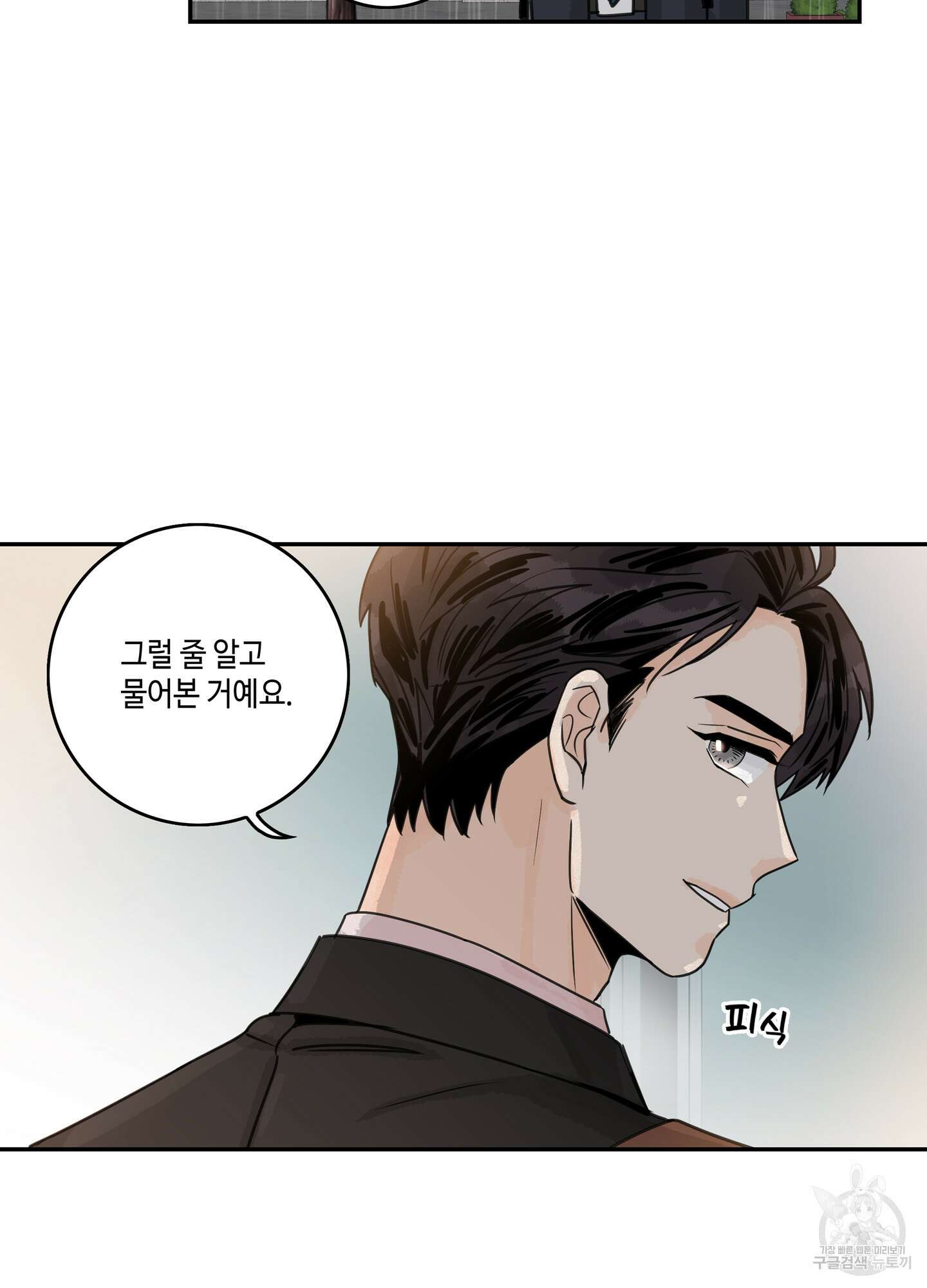 대리님은 하고싶어 11화 2