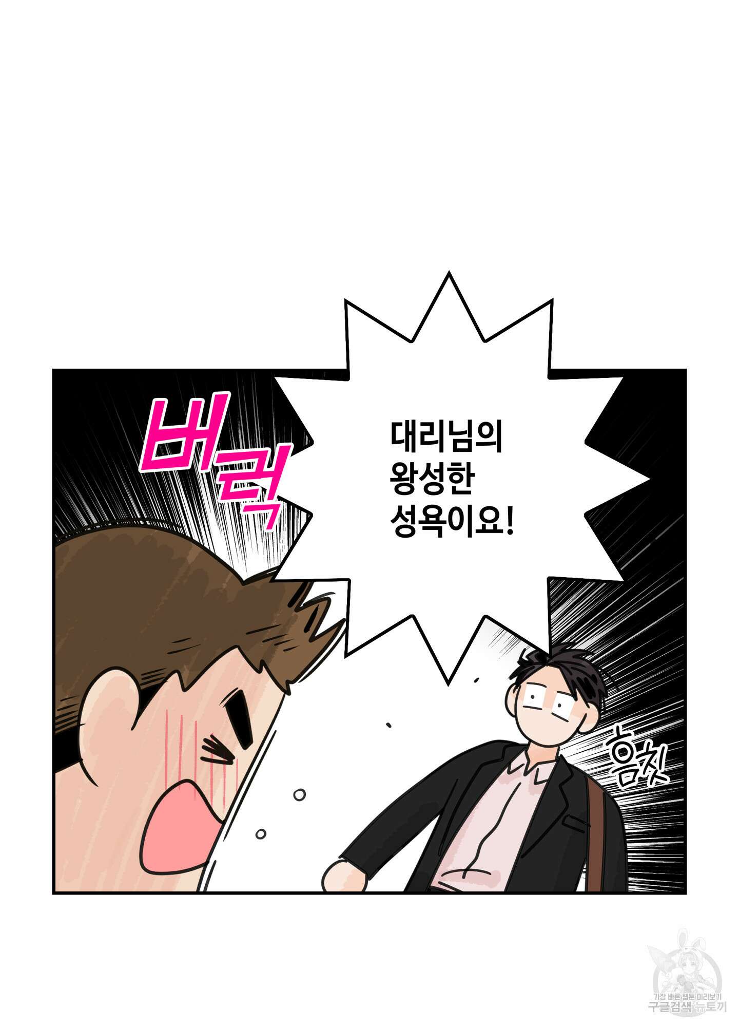 대리님은 하고싶어 11화 6
