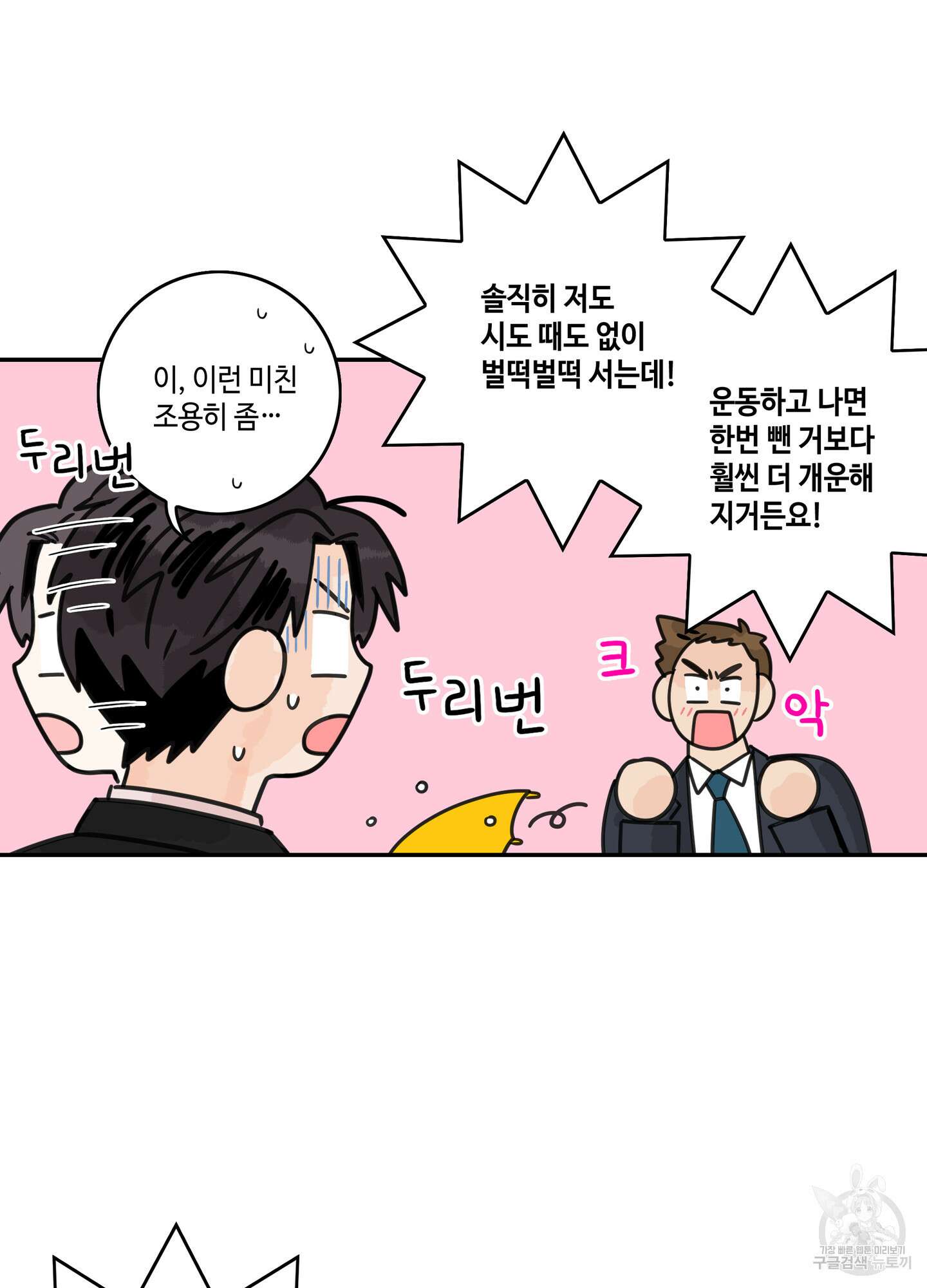 대리님은 하고싶어 11화 7