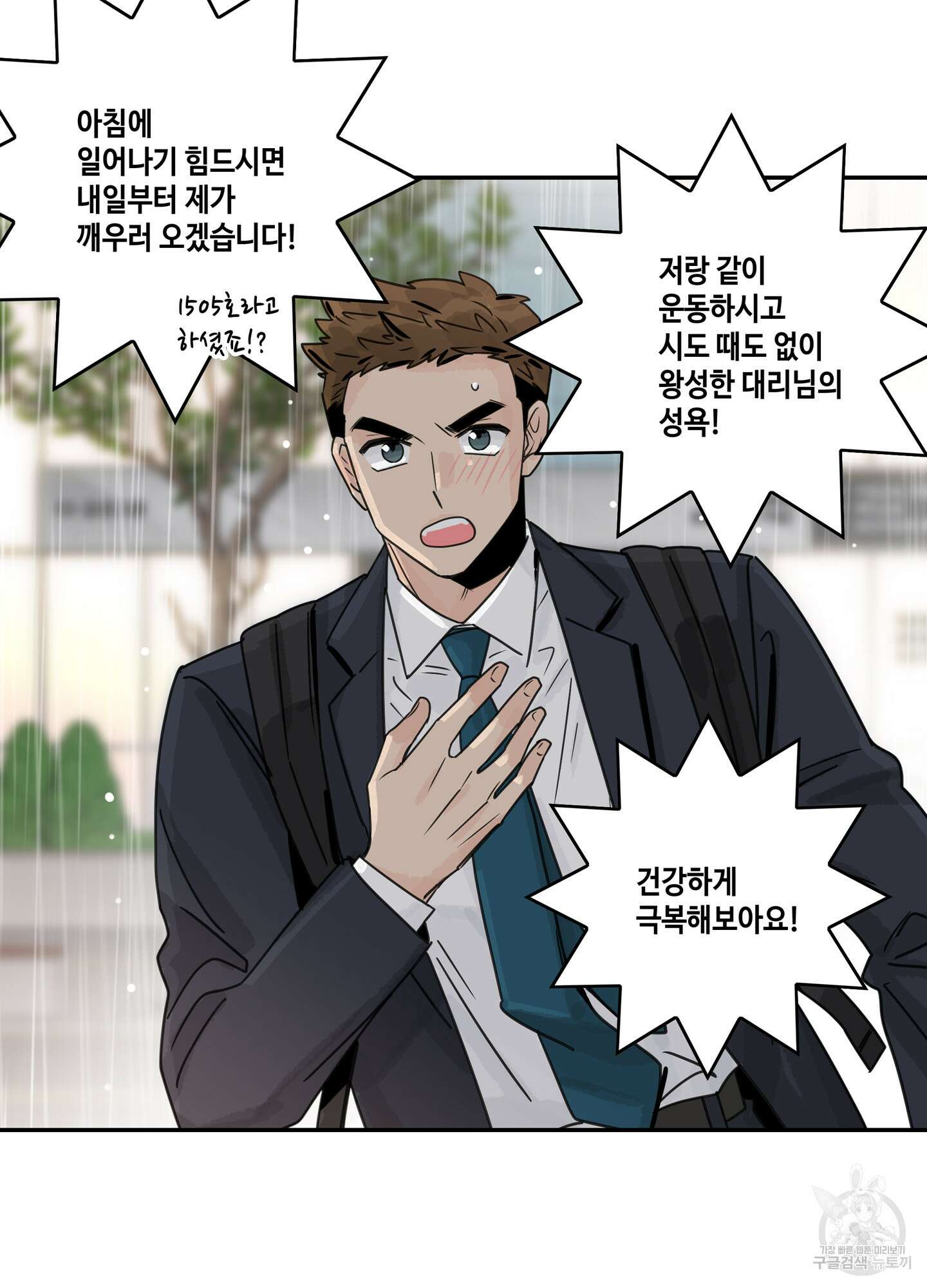 대리님은 하고싶어 11화 8