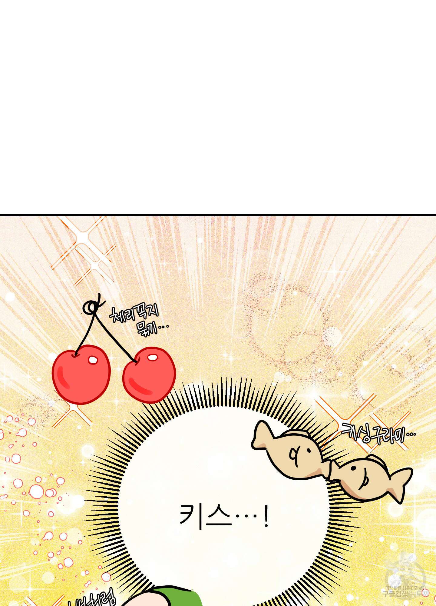 명태새끼 말려버려 8화 3