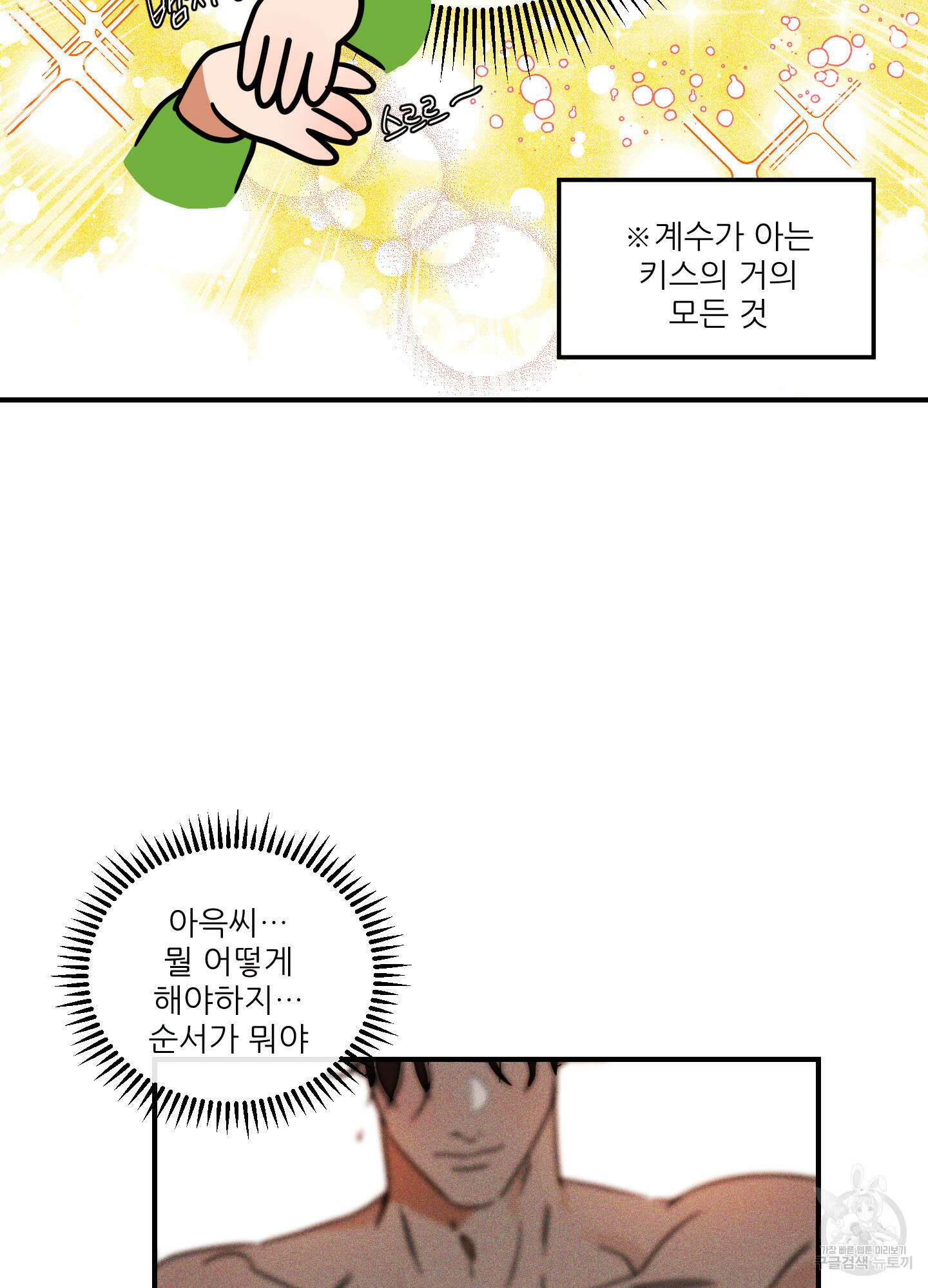 명태새끼 말려버려 8화 4