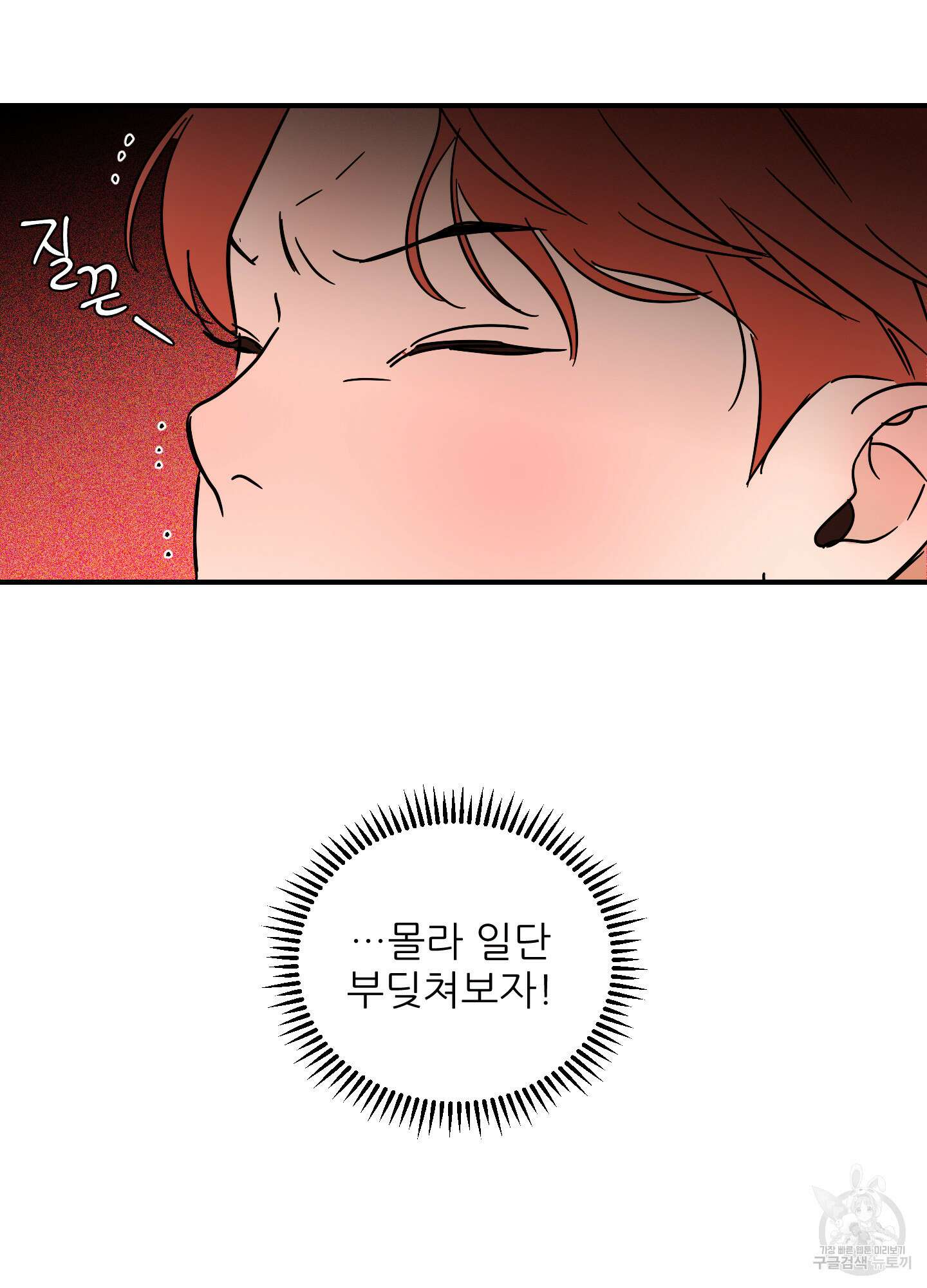 명태새끼 말려버려 8화 6