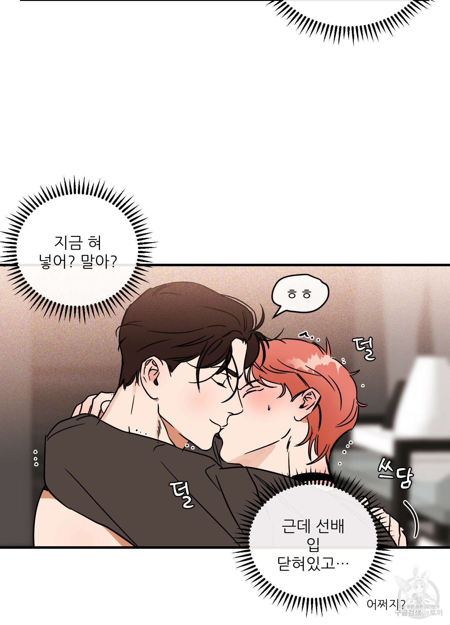 명태새끼 말려버려 8화 10