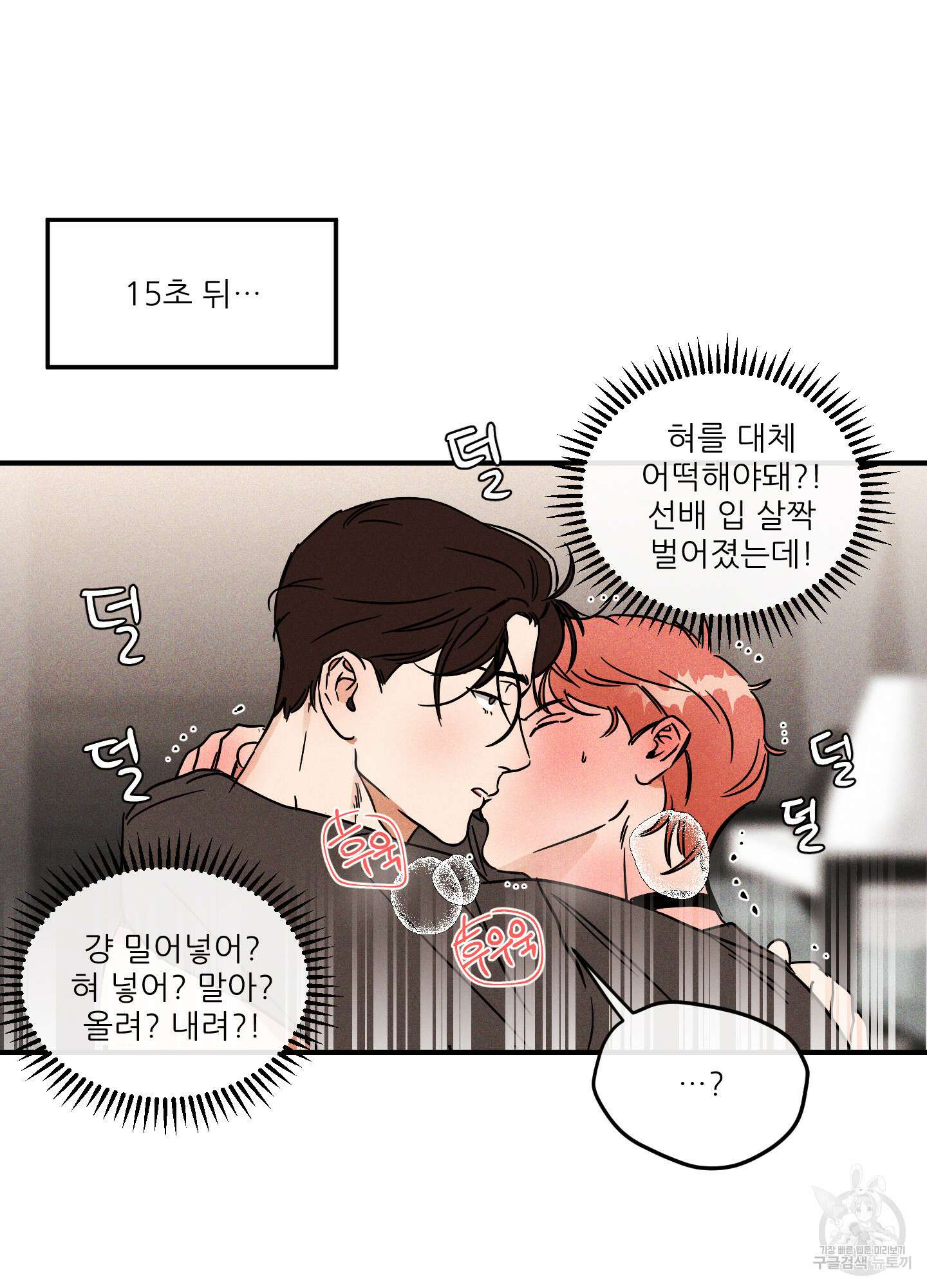 명태새끼 말려버려 8화 11