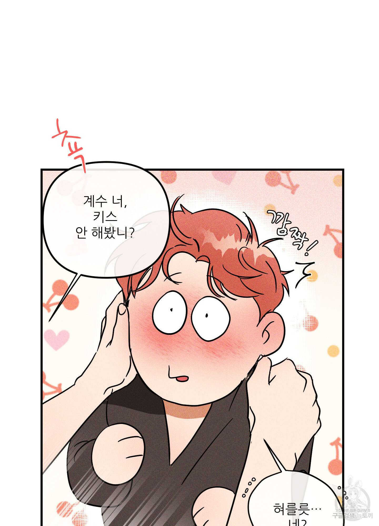 명태새끼 말려버려 8화 12