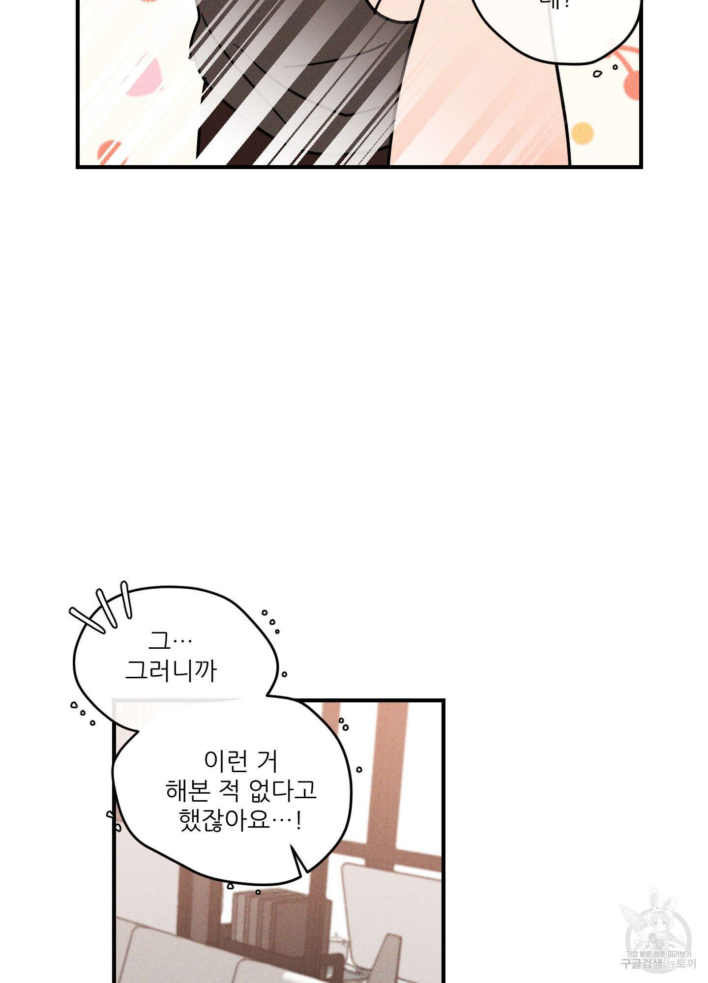 명태새끼 말려버려 8화 13
