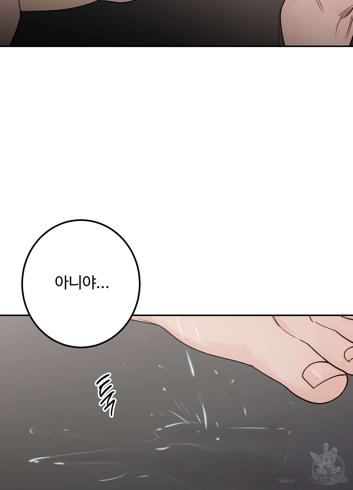 배드 포지션 22화 4