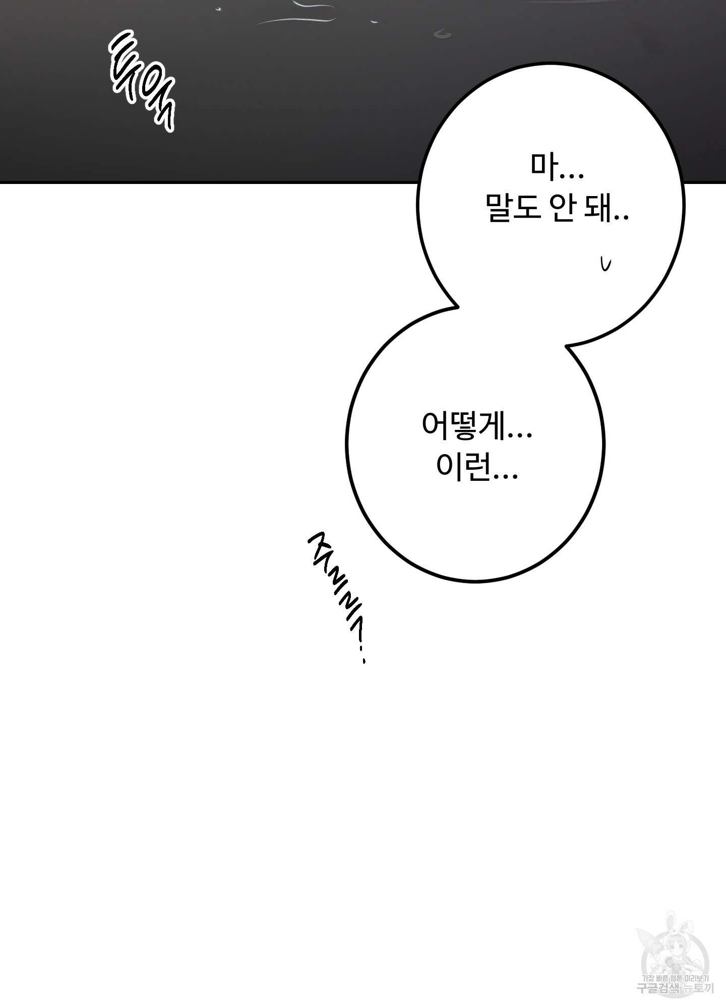 배드 포지션 22화 5