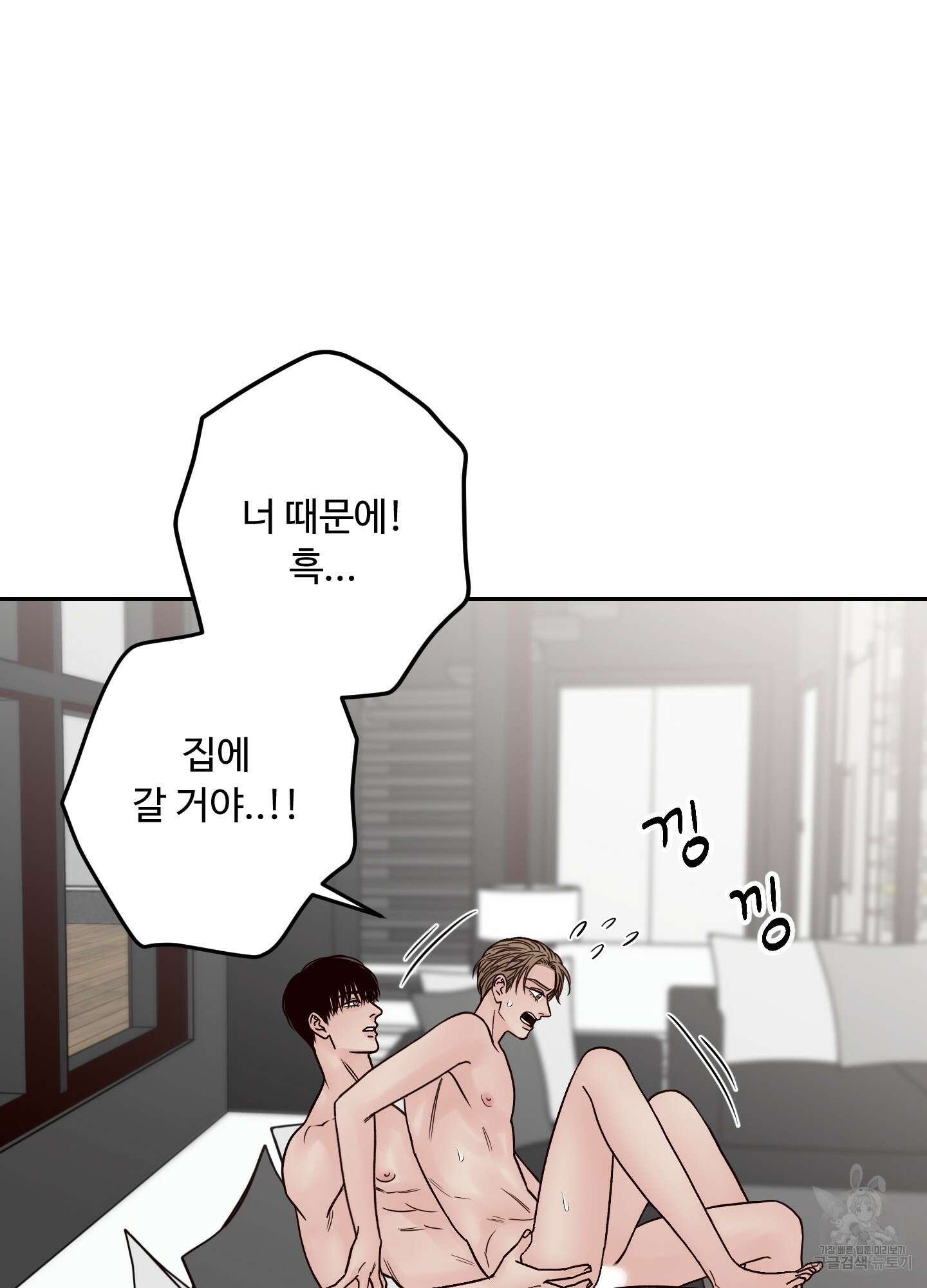 배드 포지션 22화 10