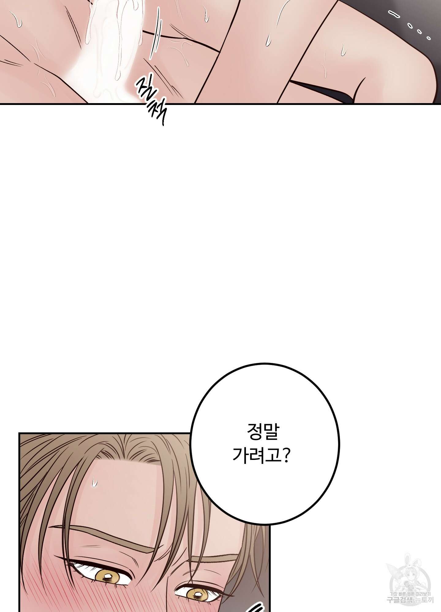 배드 포지션 22화 12