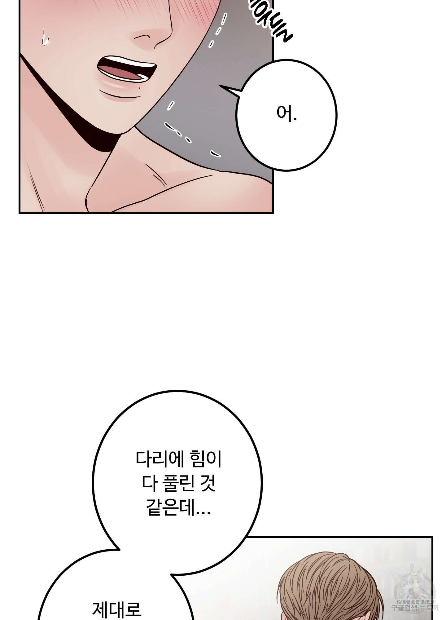 배드 포지션 22화 13