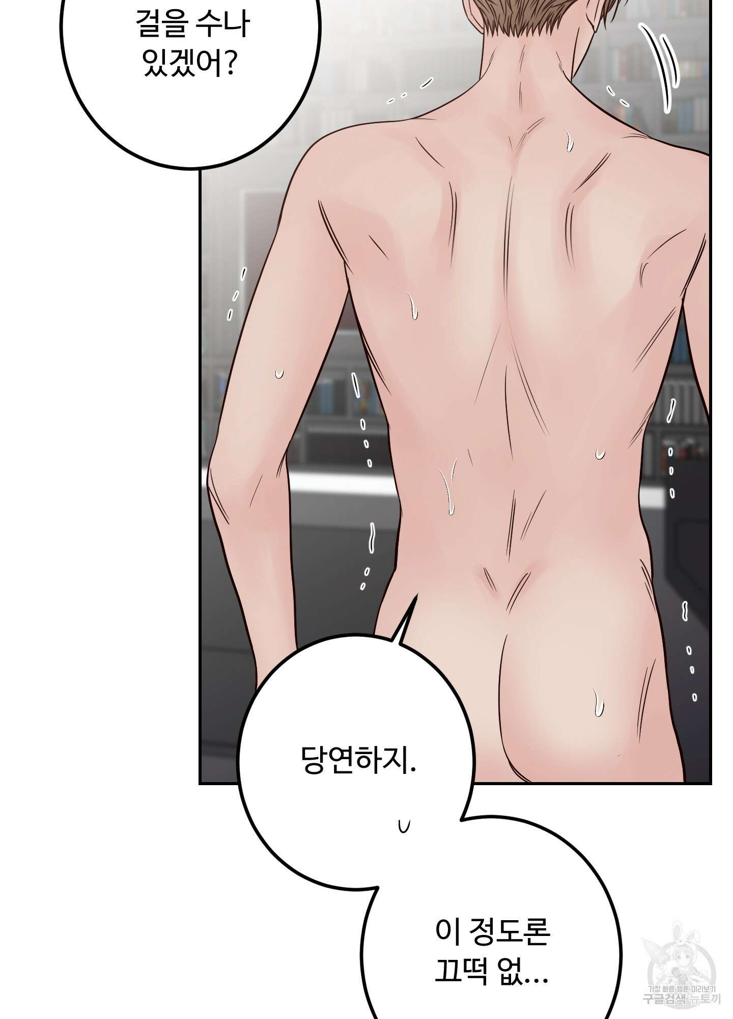 배드 포지션 22화 14
