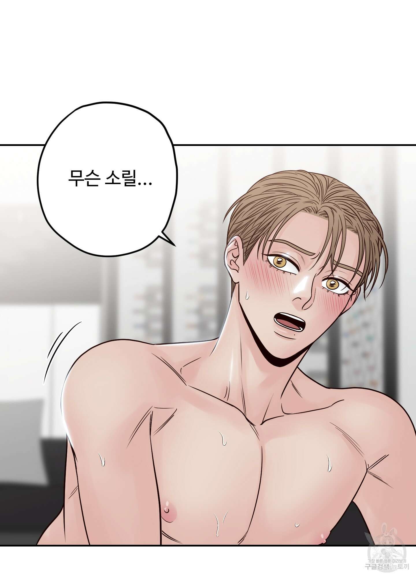 배드 포지션 22화 20
